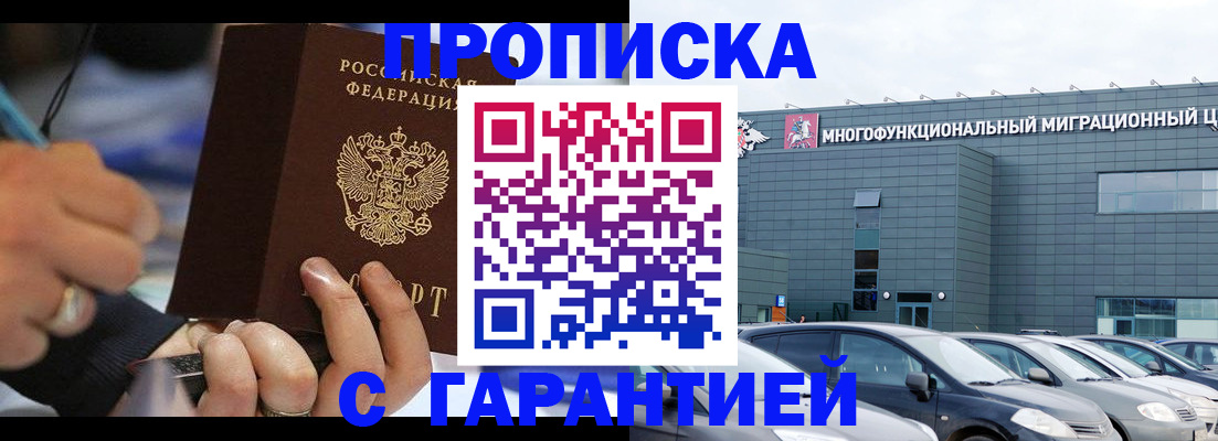 прописка для школы в Черепаново