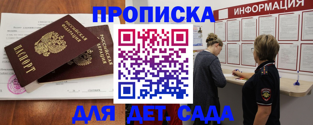 прописка регистрация в Черепаново