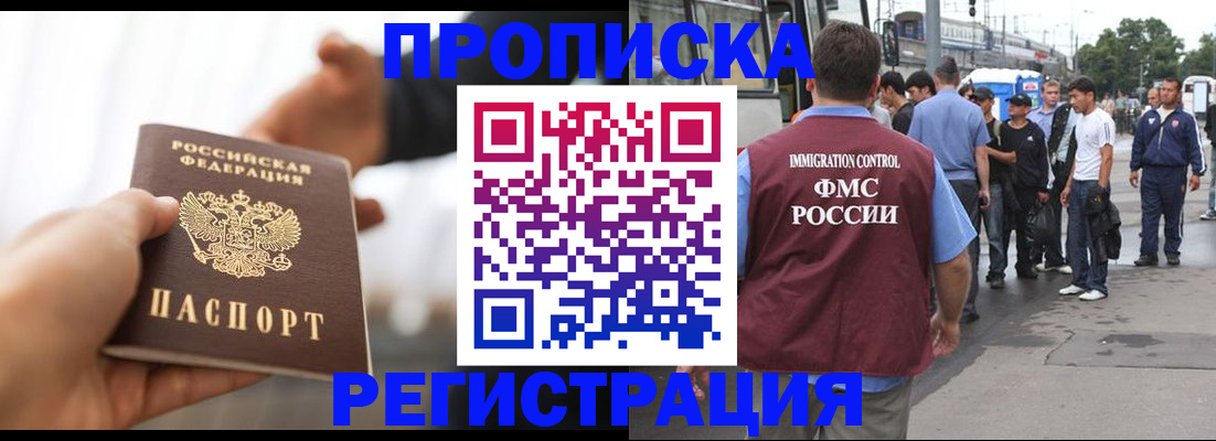 временная регистрация для всех в Черепаново
