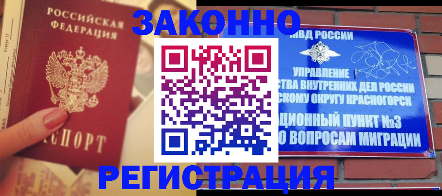 прописка в квартире в Черепаново