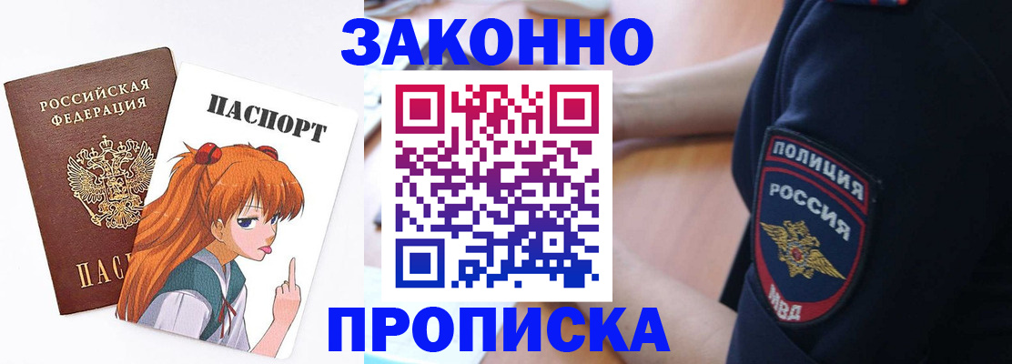 временная регистрация для школы в Черепаново