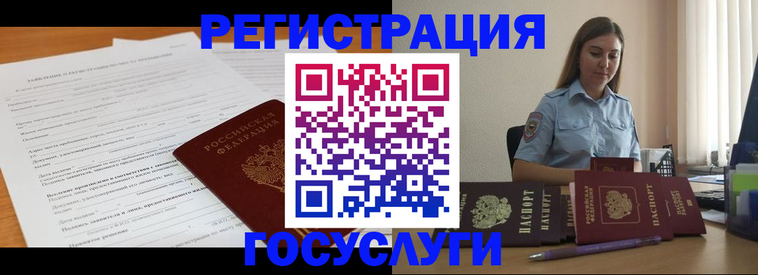 временная регистрация гарантия в Черепаново